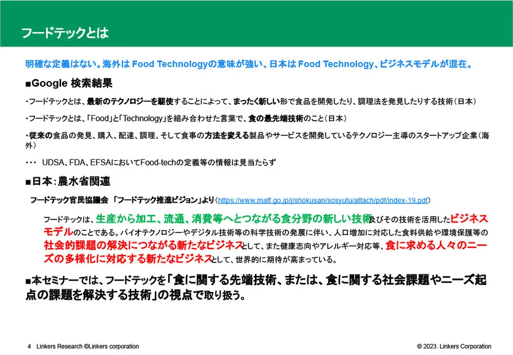 フードテックとは？トレンドや注目企業を紹介