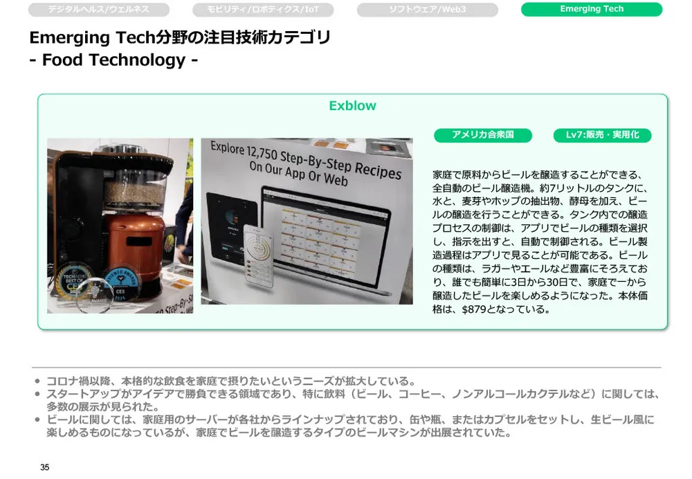 CES2024レポート（後編）～カテゴリー別の注目技術〜