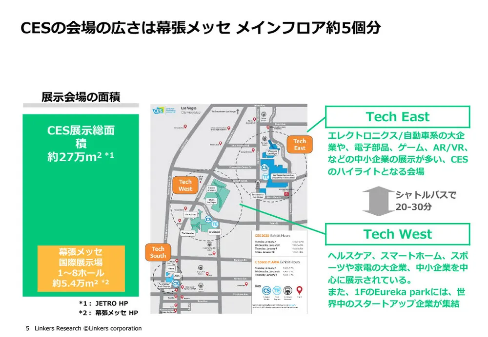 CES2024レポート（前編）～会場の様子・出展組織の傾向分析〜