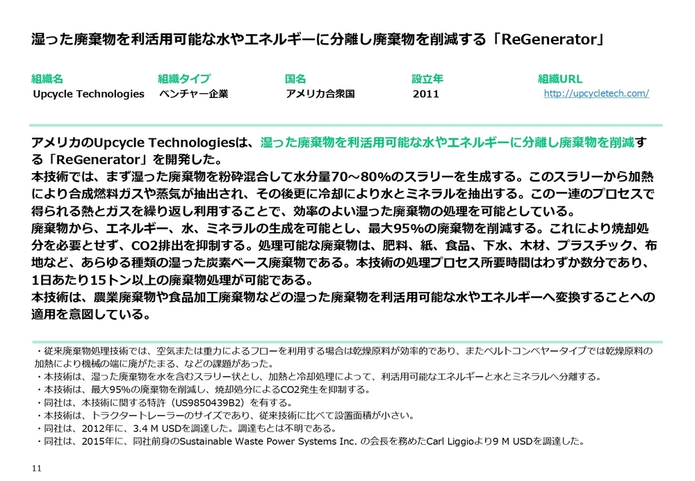 カーボンニュートラル技術20選〜汚染低減・可視化・資源の有効活用編～