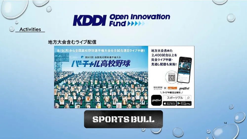 KDDIに学ぶオープンイノベーションの仕組みと成功のコツ