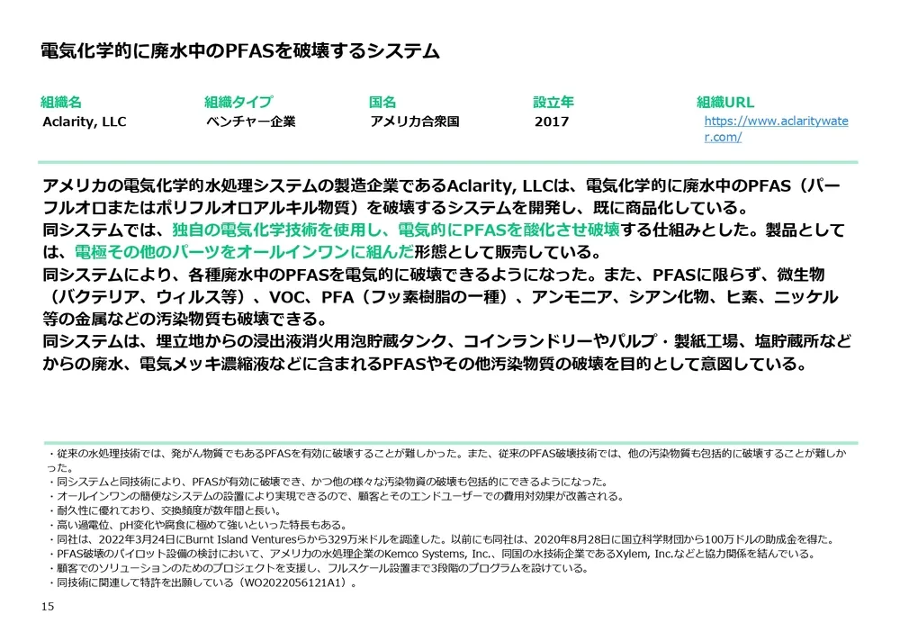 カーボンニュートラル技術20選〜汚染低減・可視化・資源の有効活用編～