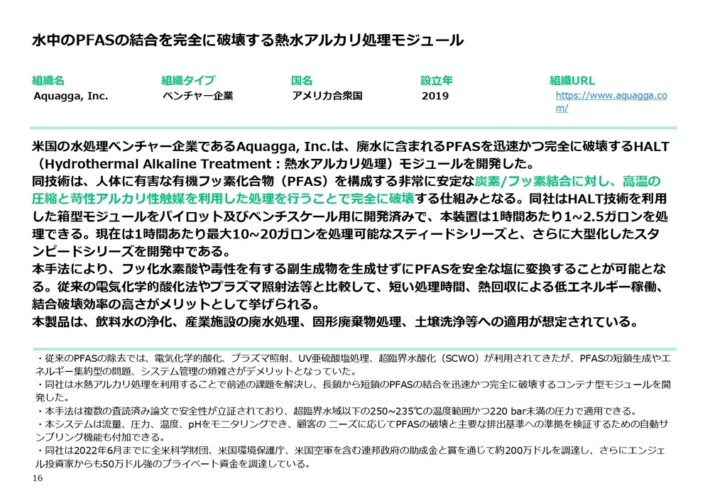カーボンニュートラル技術20選〜汚染低減・可視化・資源の有効活用編～