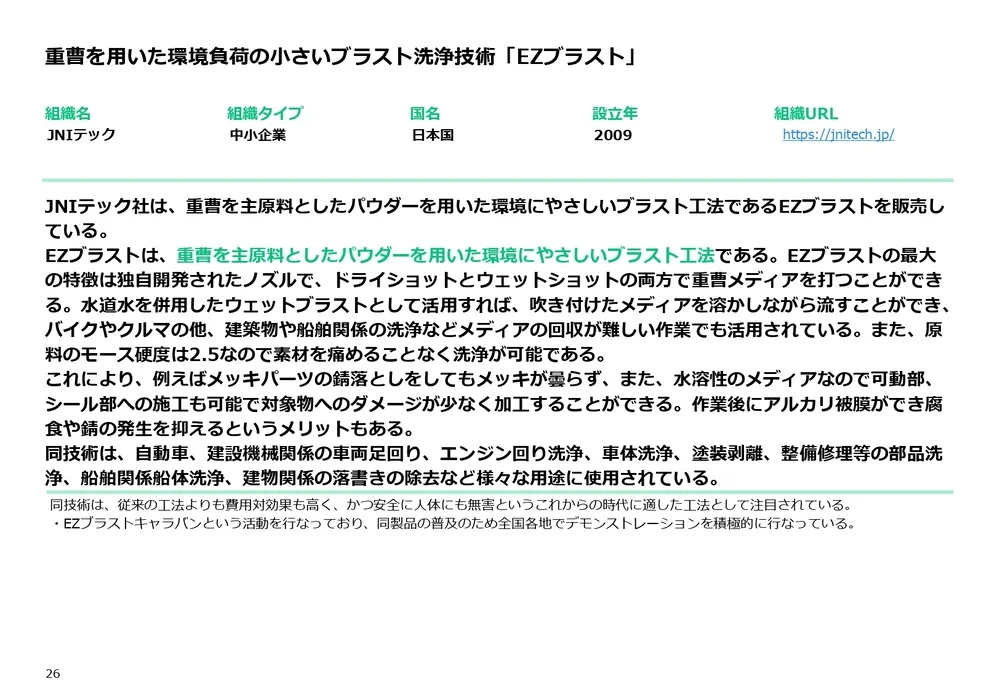 カーボンニュートラル技術20選〜汚染低減・可視化・資源の有効活用編～