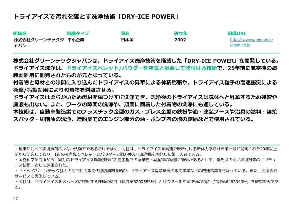 カーボンニュートラル技術20選〜汚染低減・可視化・資源の有効活用編～