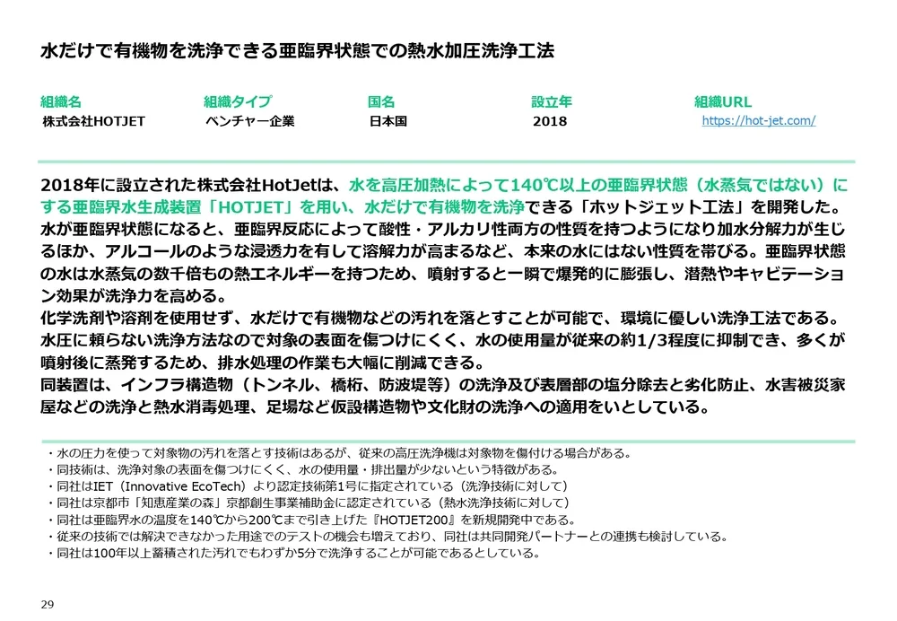 カーボンニュートラル技術20選〜汚染低減・可視化・資源の有効活用編～