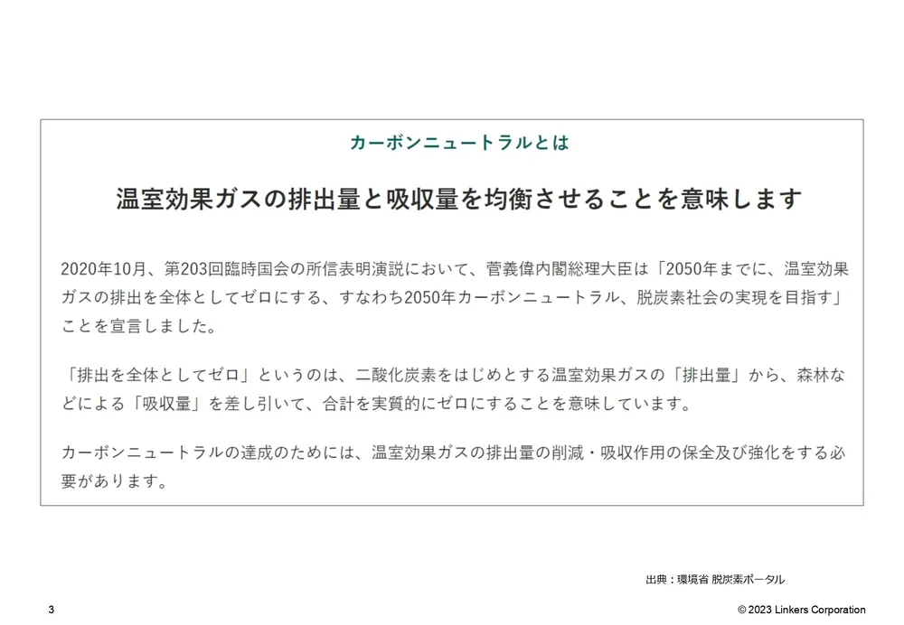 カーボンニュートラル技術20選〜汚染低減・可視化・資源の有効活用編～