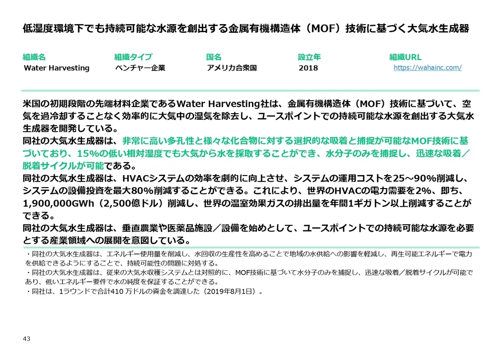 カーボンニュートラル技術20選〜汚染低減・可視化・資源の有効活用編～