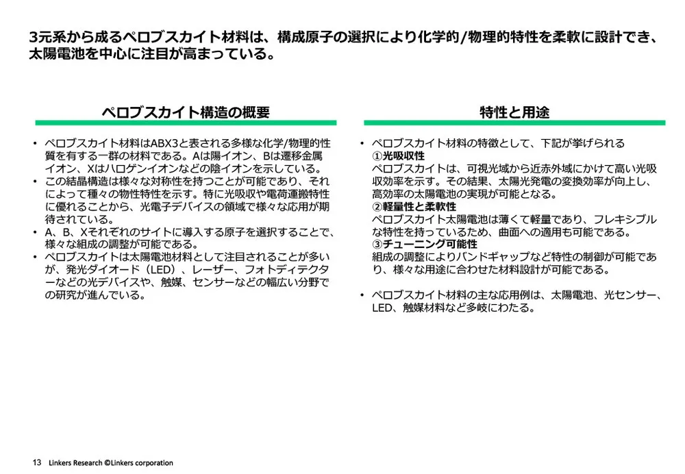 カーボンニュートラル注目材料～MOF・ペロブスカイト材料・ナノ触媒材料～