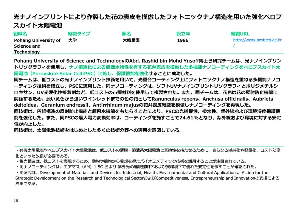 カーボンニュートラル注目材料～MOF・ペロブスカイト材料・ナノ触媒材料～