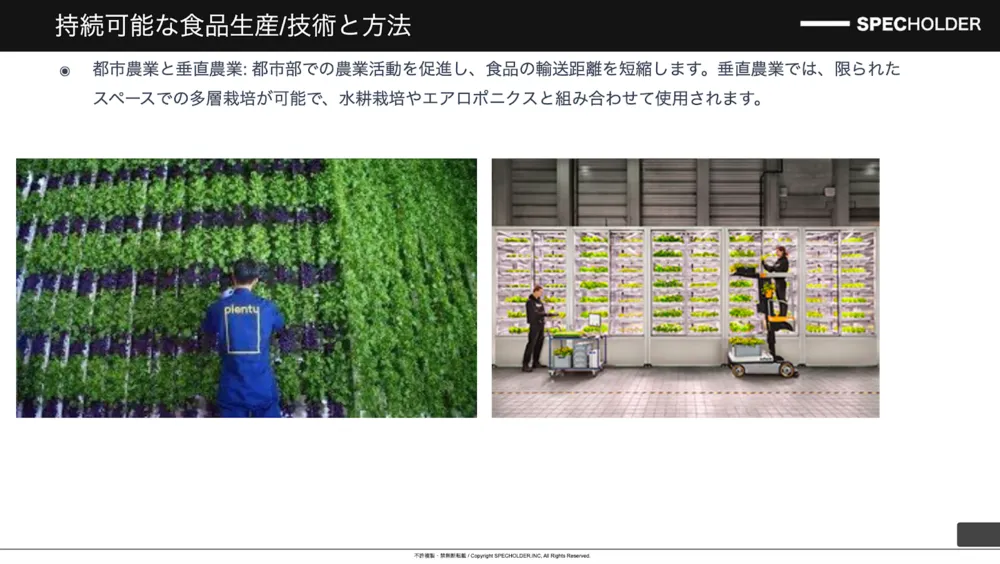 フードテック2023年振り返りと2024年の展望