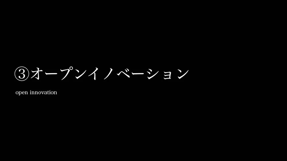 新規事業を４か月以内に立ち上げる４つのポイント
