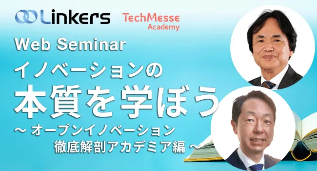 【寄稿文】企業の研究開発と経営戦略のより強い結びつきを