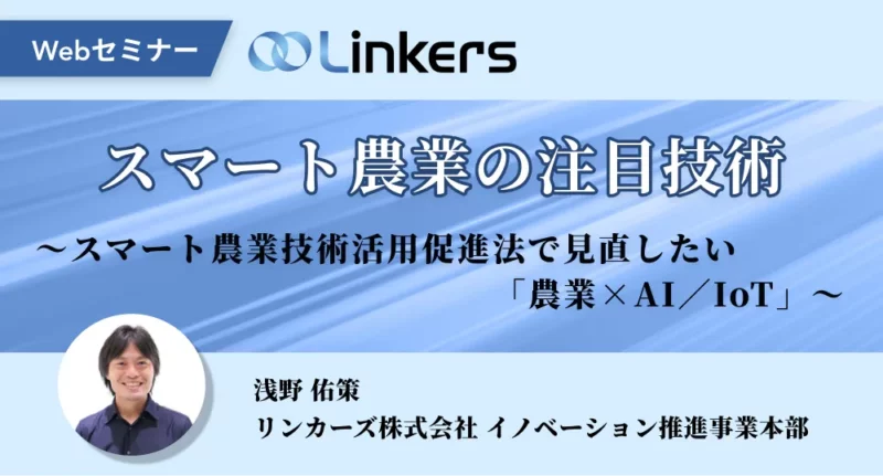 フードテックビジネスの展望～食料供給困難事態対策法、食料・農業・農村基本法の改正から再考察～