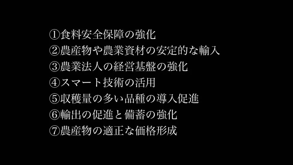 フードテックビジネスの展望～食料供給困難事態対策法、食料・農業・農村基本法の改正から再考察～