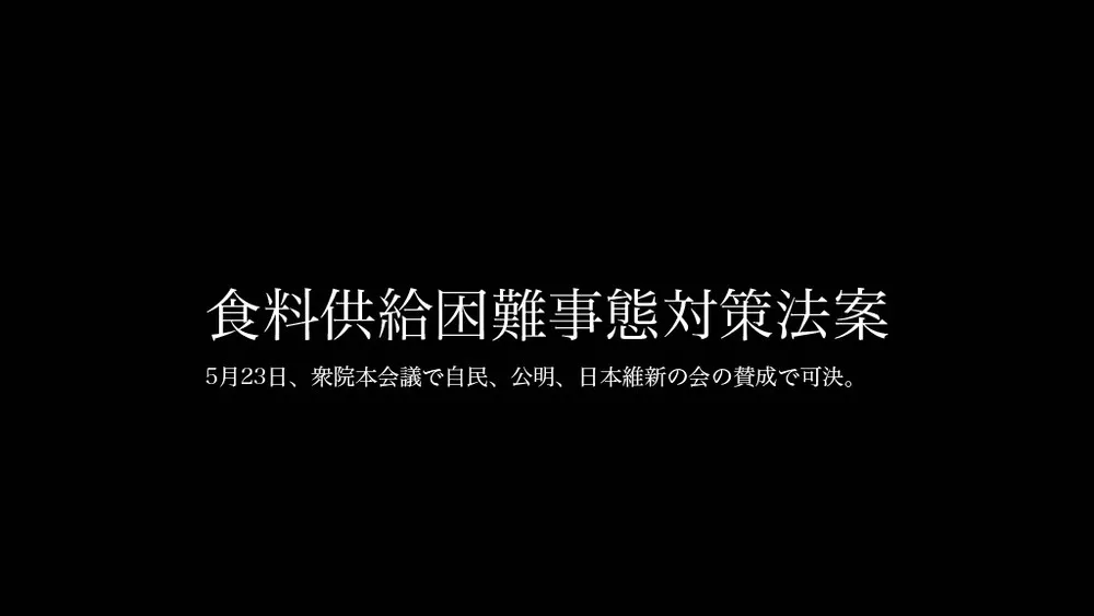 フードテックビジネスの展望～食料供給困難事態対策法、食料・農業・農村基本法の改正から再考察～