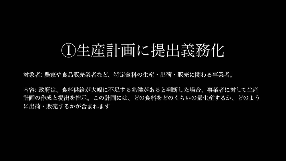 フードテックビジネスの展望～食料供給困難事態対策法、食料・農業・農村基本法の改正から再考察～