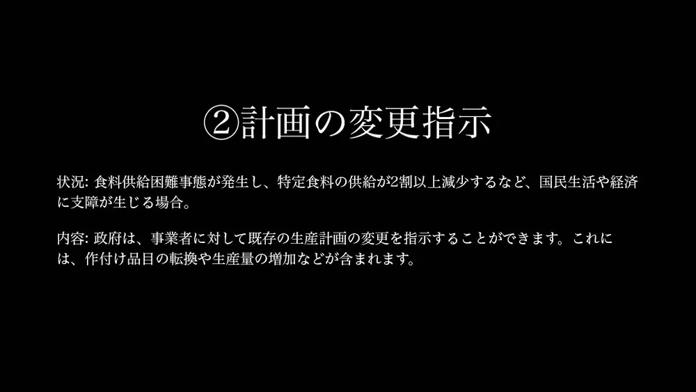 フードテックビジネスの展望～食料供給困難事態対策法、食料・農業・農村基本法の改正から再考察～