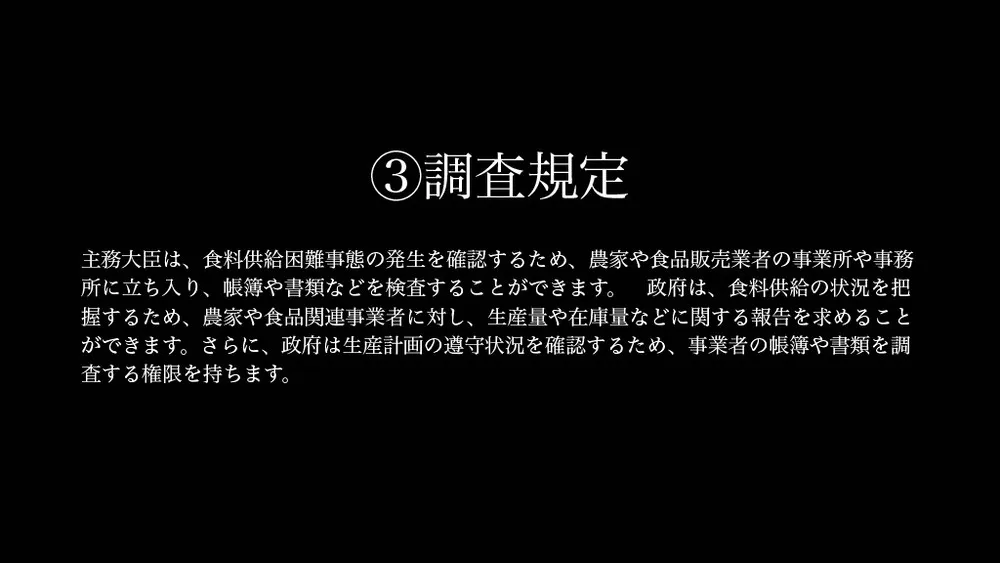 フードテックビジネスの展望～食料供給困難事態対策法、食料・農業・農村基本法の改正から再考察～