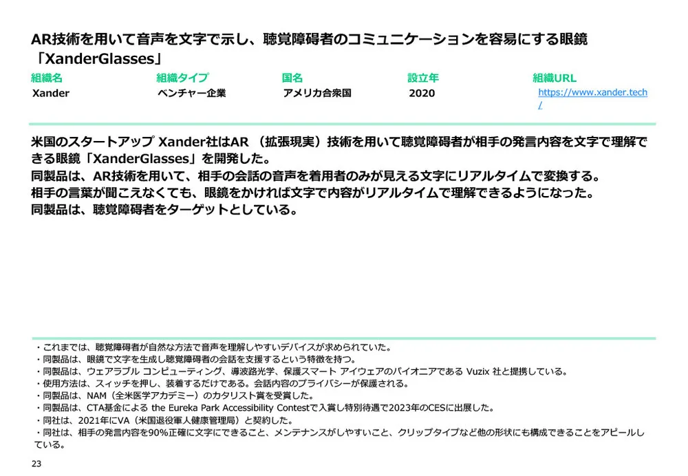 CESとは？CES 2025の注目点と、これまでの振り返り