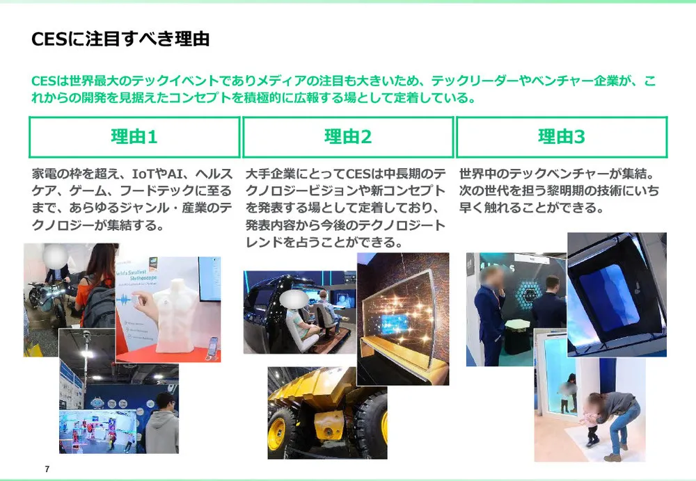 CESとは？CES 2025の注目点と、これまでの振り返り