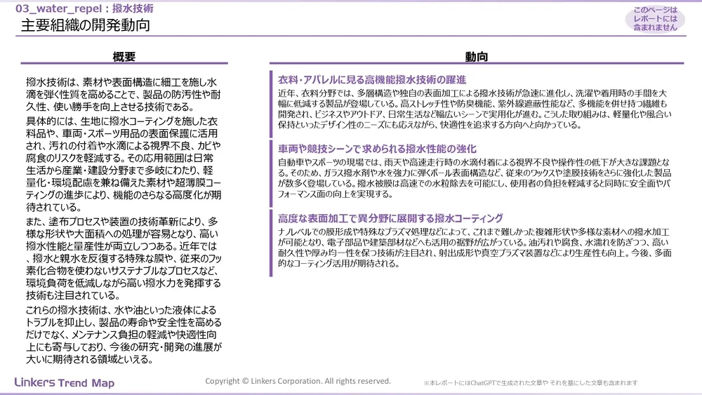表面処理技術の最新動向：4万件論文徹底分析！耐摩耗・耐食から自己修復まで