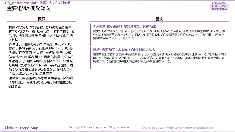 表面処理技術の最新動向：4万件論文徹底分析！耐摩耗・耐食から自己修復まで