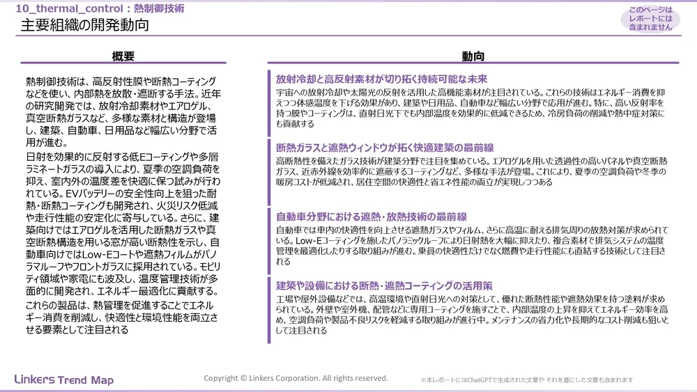 表面処理技術の最新動向：4万件論文徹底分析！耐摩耗・耐食から自己修復まで