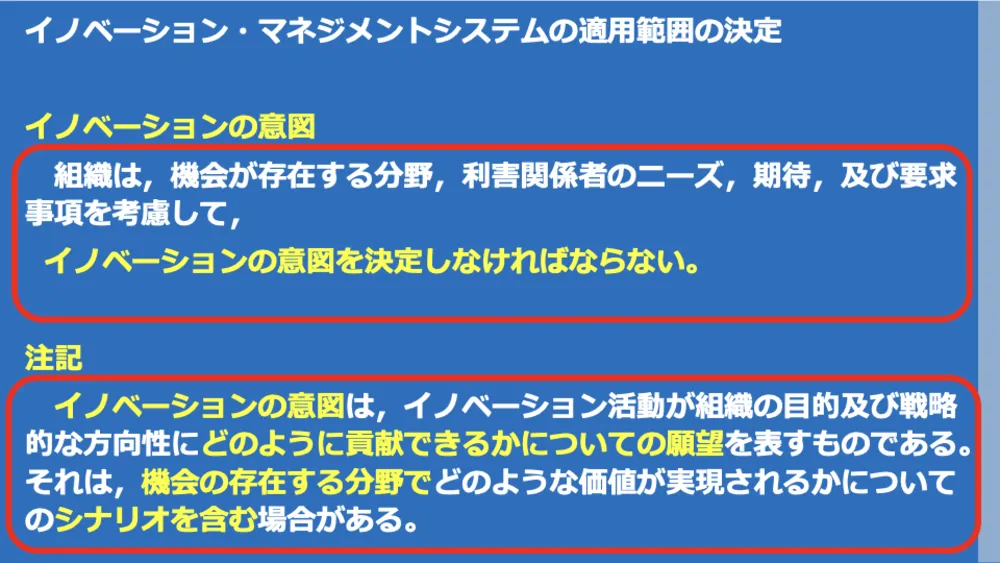 ISO56001徹底解説！イノベーション・マネジメントシステム（IMS）で成果を出す