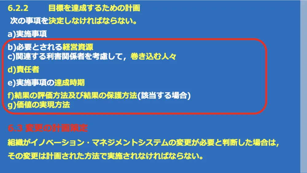 ISO56001徹底解説！イノベーション・マネジメントシステム（IMS）で成果を出す