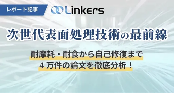 生成AI産業活用最前線：3万件論文・特許徹底分析