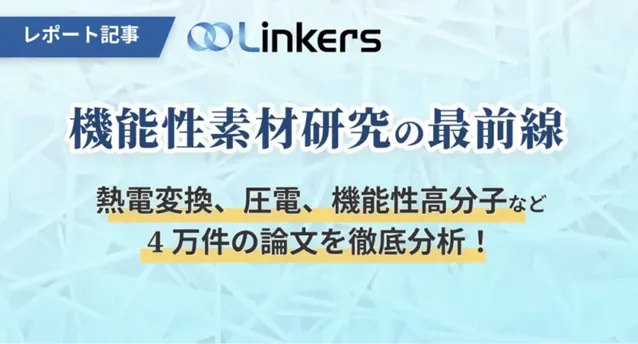 生成AI産業活用最前線：3万件論文・特許徹底分析