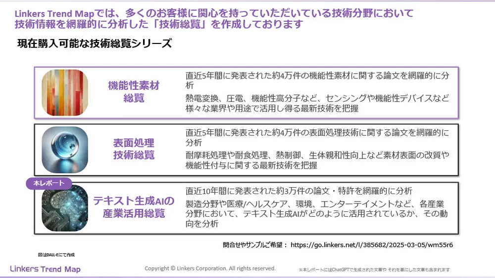 生成AI産業活用最前線：3万件論文・特許徹底分析