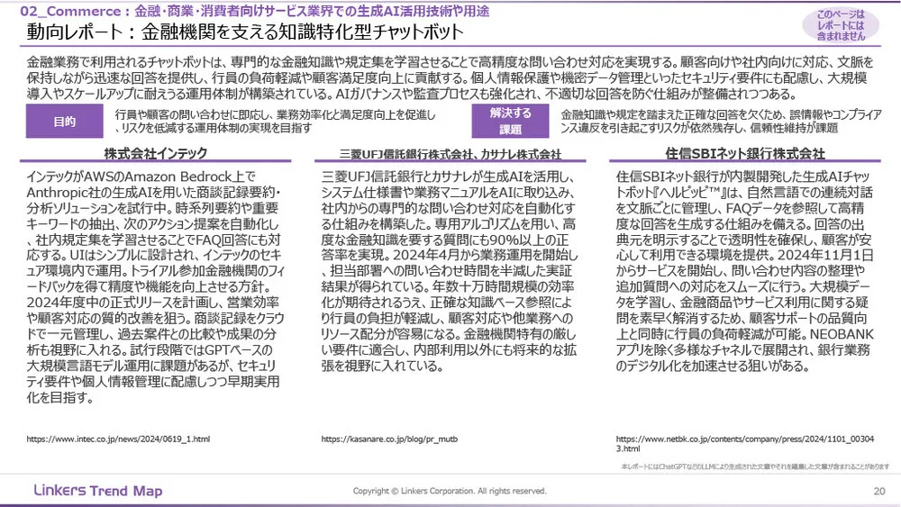 生成AI産業活用最前線：3万件論文・特許徹底分析