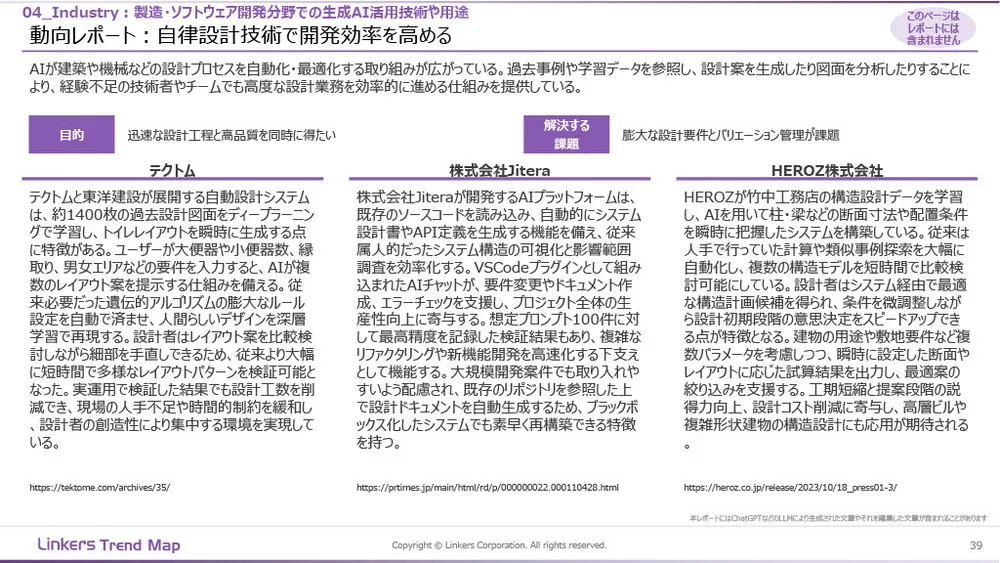 生成AI産業活用最前線：3万件論文・特許徹底分析