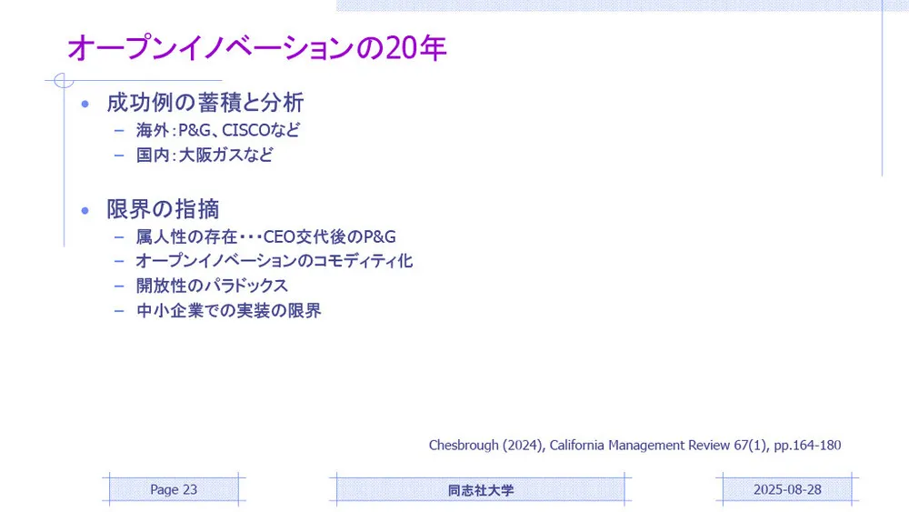 イノベーションの本質：実務と理論で徹底解説