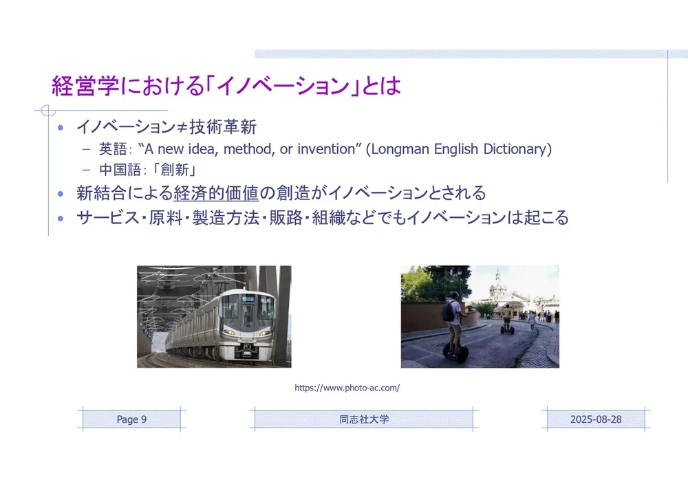 イノベーションの本質：実務と理論で徹底解説