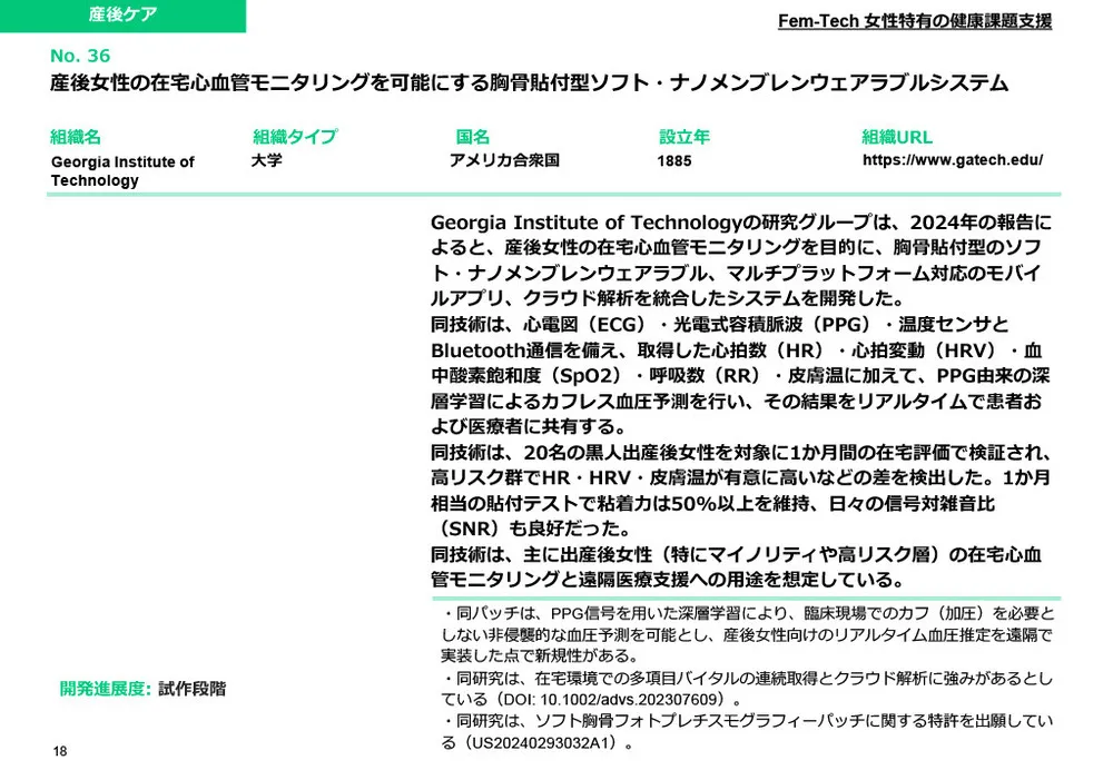 D&I推進の切り札！フェムテック/エイジテック注目技術10選：ロンジェビティ＆生体センシング技術解説