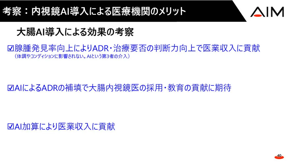 AI新規事業の社会実装プロセス～医療AIで医療ミス撲滅へ～