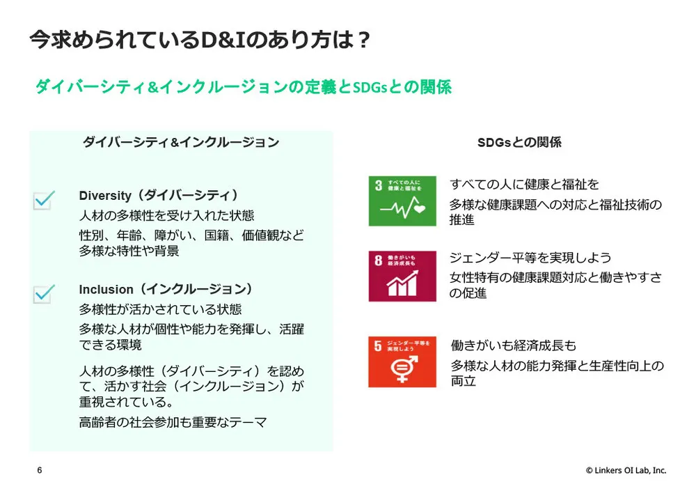 D&I推進の切り札！フェムテック/エイジテック注目技術10選：ロンジェビティ＆生体センシング技術解説