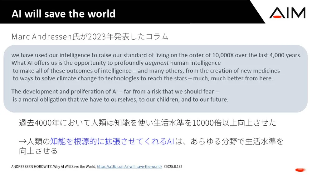 AI新規事業の社会実装プロセス～医療AIで医療ミス撲滅へ～