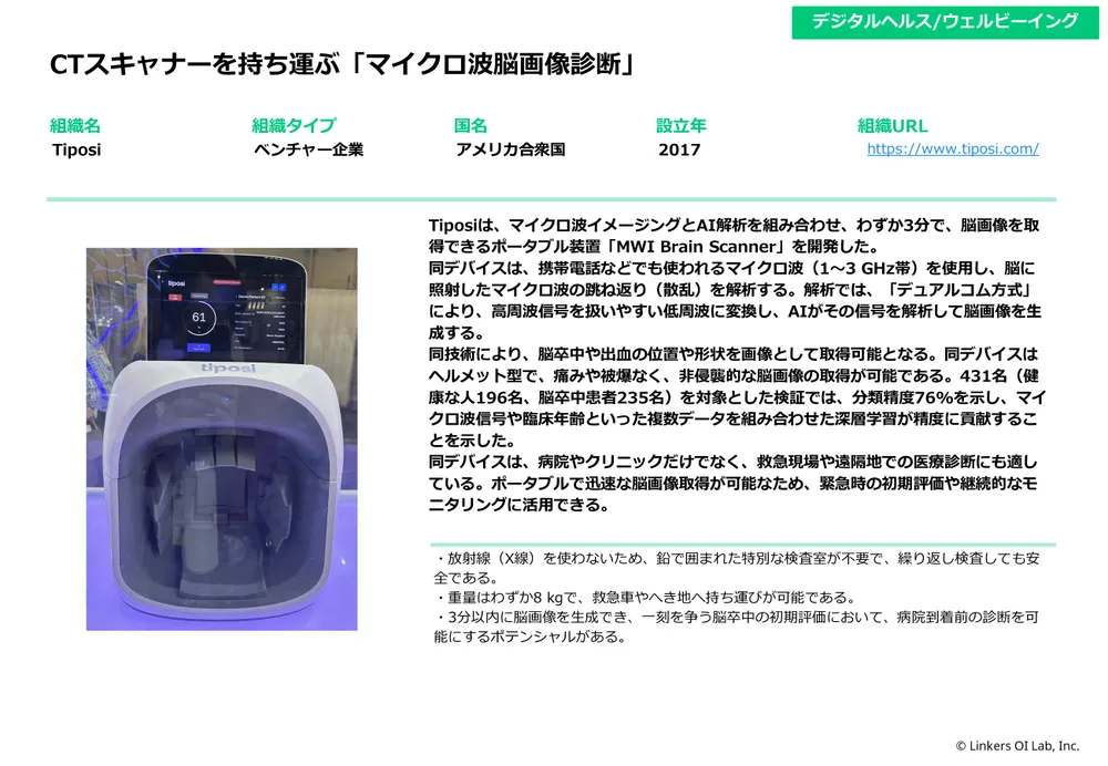 CES 2026とは？最新トレンドと注目技術を111社現地取材で徹底解説！