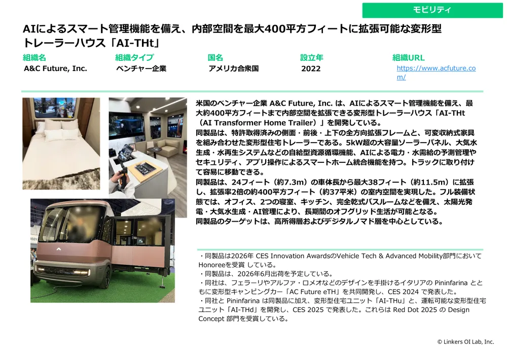 CES 2026とは？最新トレンドと注目技術を111社現地取材で徹底解説！