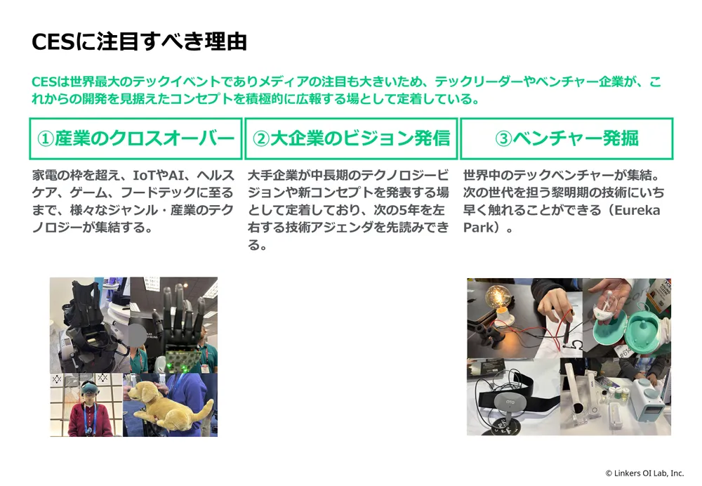 CES 2026とは？最新トレンドと注目技術を111社現地取材で徹底解説！